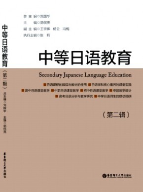 中等日语教育期刊